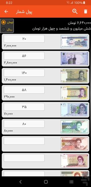 پول شمار ایران (عدد به حروف و...) - عکس برنامه موبایلی اندروید