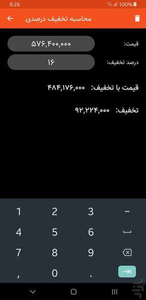 پول شمار ایران (عدد به حروف و...) - عکس برنامه موبایلی اندروید