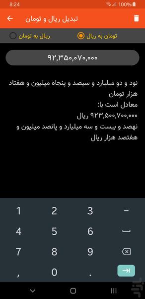 پول شمار ایران (عدد به حروف و...) - عکس برنامه موبایلی اندروید