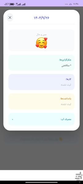 حس یاد - عکس برنامه موبایلی اندروید