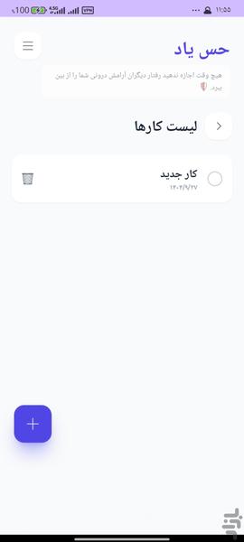 حس یاد - عکس برنامه موبایلی اندروید