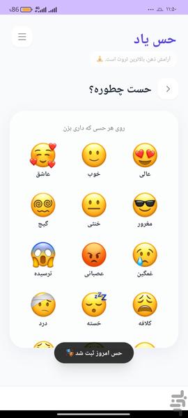 حس یاد - عکس برنامه موبایلی اندروید