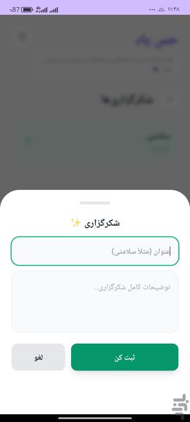 حس یاد - عکس برنامه موبایلی اندروید