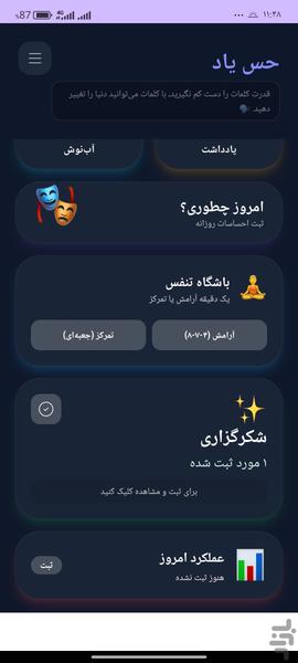 حس یاد - عکس برنامه موبایلی اندروید