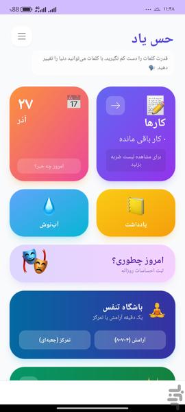 حس یاد - عکس برنامه موبایلی اندروید
