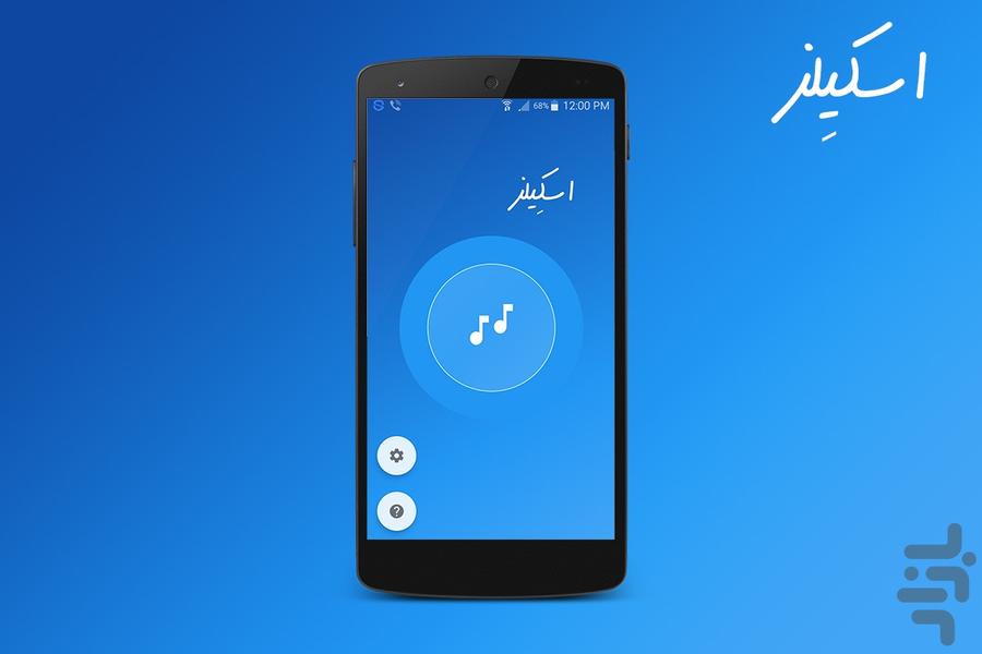 اسکیلز(گام های موسیقی: گیتار،پیانو) - Image screenshot of android app