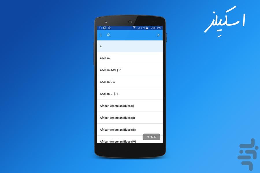 اسکیلز(گام های موسیقی: گیتار،پیانو) - عکس برنامه موبایلی اندروید