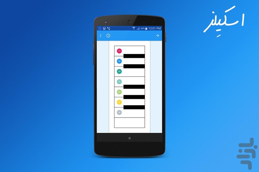 اسکیلز(گام های موسیقی: گیتار،پیانو) - عکس برنامه موبایلی اندروید