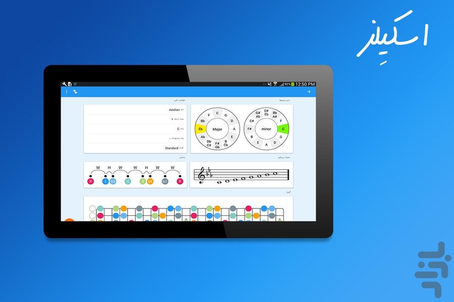 اسکیلز(گام های موسیقی: گیتار،پیانو) - عکس برنامه موبایلی اندروید
