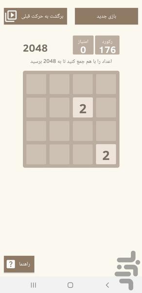 2048 - Gameplay image of android game