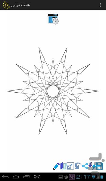 هندسه خیامی - عکس برنامه موبایلی اندروید