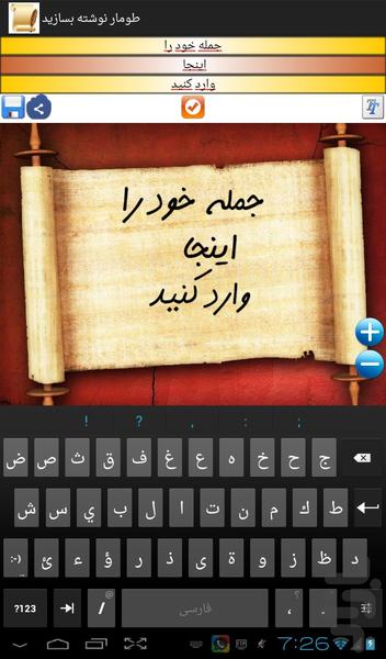 طومار نوشته بسازید - عکس برنامه موبایلی اندروید