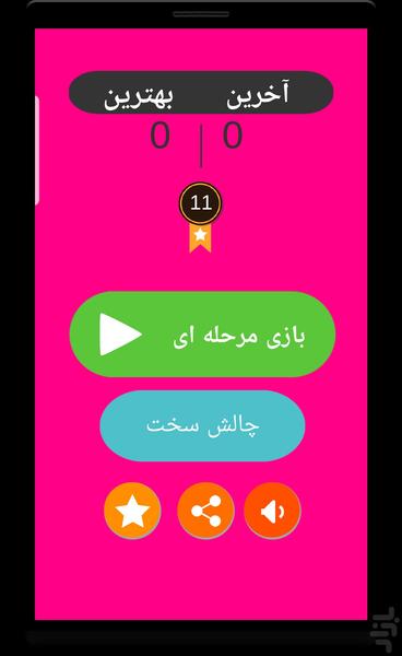 حمله به آجرها - Gameplay image of android game