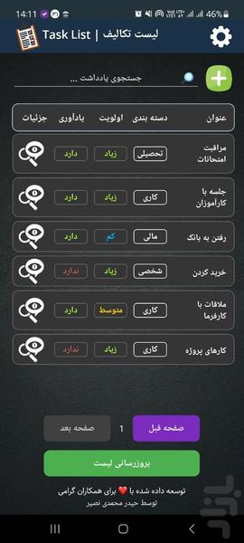 لیست تکلیف - Image screenshot of android app