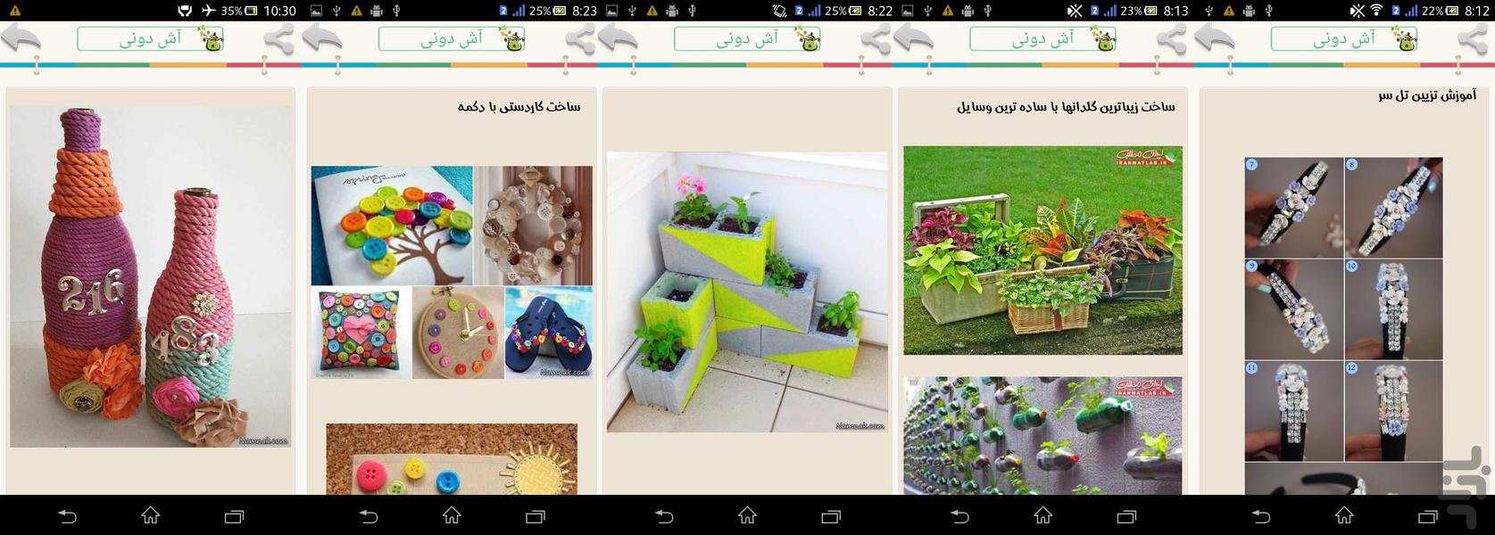 دور ریزها - Image screenshot of android app