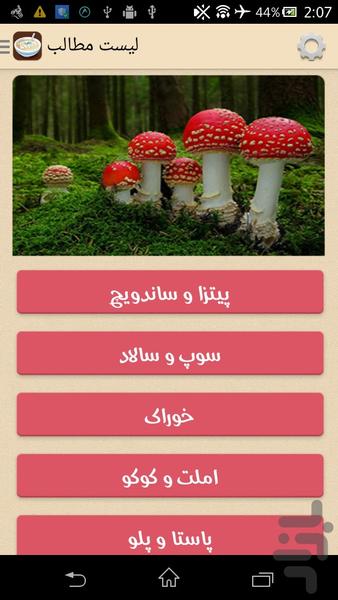 81 نوع غذا با قارچ - Image screenshot of android app