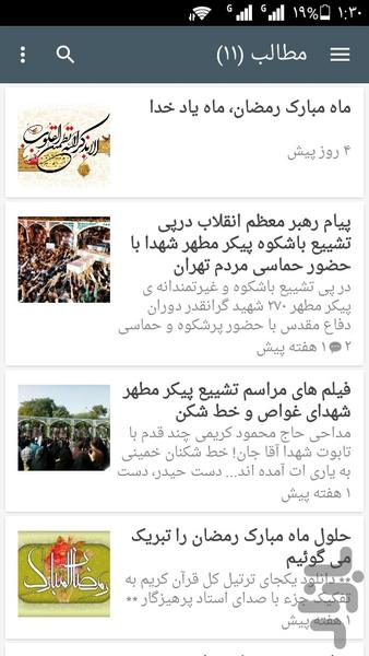 heyat bagher -al- oloom (p.b.u.h) - Image screenshot of android app