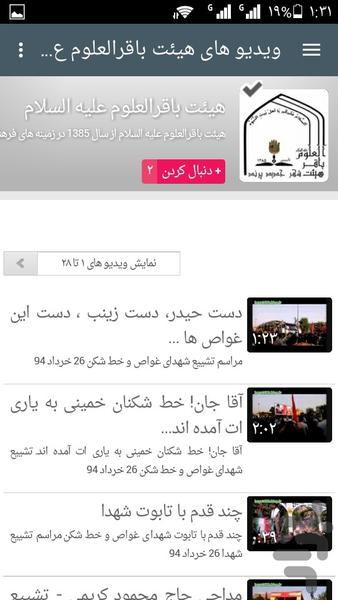 هیئت باقرالعلوم علیه السلام - عکس برنامه موبایلی اندروید