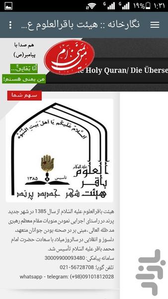 هیئت باقرالعلوم علیه السلام - عکس برنامه موبایلی اندروید