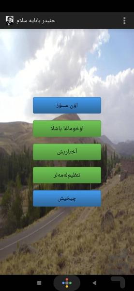 حئیدر بابایه سلام - عکس برنامه موبایلی اندروید