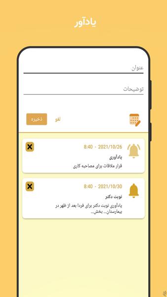 یادداشت - برنامه ریزی کار (رایگان) - عکس برنامه موبایلی اندروید