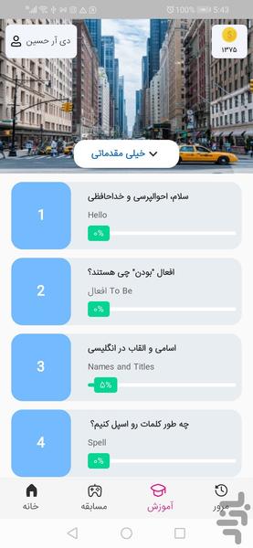 هی یو | آموزش زبان انگلیسی - عکس برنامه موبایلی اندروید