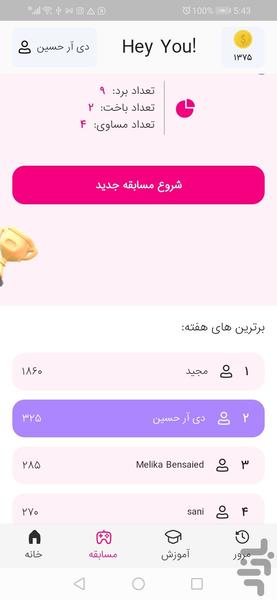 هی یو | آموزش زبان انگلیسی - عکس برنامه موبایلی اندروید