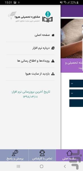 انتخاب رشته کارشناسی ارشد هیوا - Image screenshot of android app