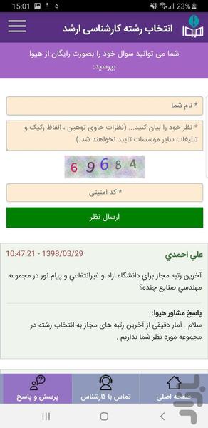 انتخاب رشته کارشناسی ارشد هیوا - عکس برنامه موبایلی اندروید