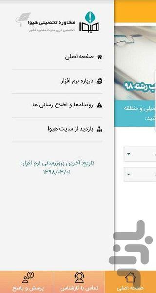 تخمین رتبه هیوا - Image screenshot of android app