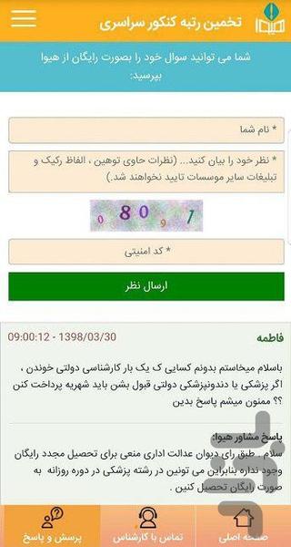 تخمین رتبه هیوا - Image screenshot of android app