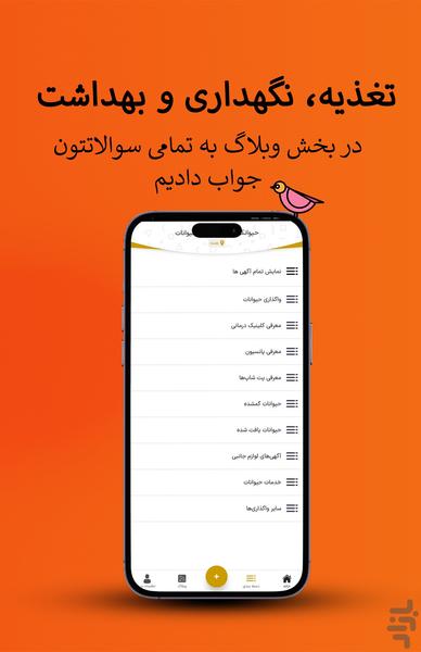 حیوانک | آگهی حیوانات در سراسر ایران - عکس برنامه موبایلی اندروید