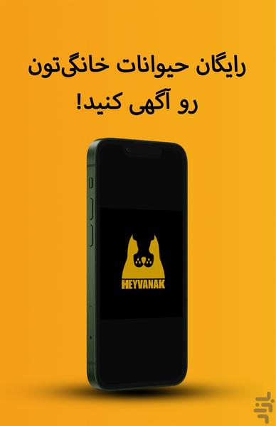 حیوانک: آگهی حیوانات و فروش لوازم - عکس برنامه موبایلی اندروید