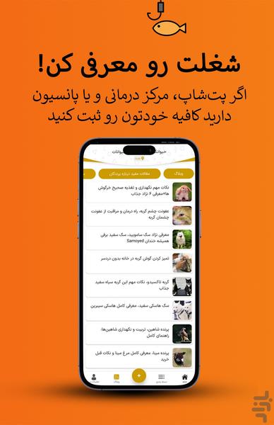 حیوانک | آگهی حیوانات در سراسر ایران - عکس برنامه موبایلی اندروید