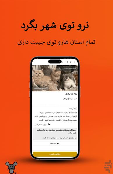 حیوانک | آگهی حیوانات در سراسر ایران - عکس برنامه موبایلی اندروید