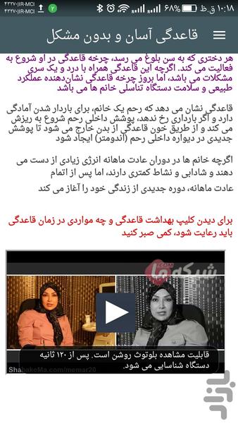 قاعدگی آسان و بدون مشکل - عکس برنامه موبایلی اندروید