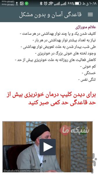 قاعدگی آسان و بدون مشکل - عکس برنامه موبایلی اندروید