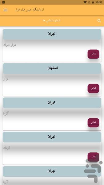 طلای هزار - عکس برنامه موبایلی اندروید