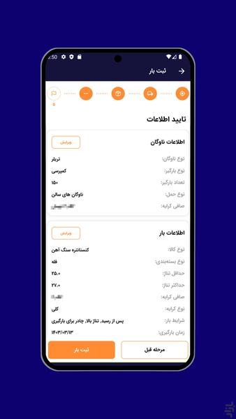 هزاربار باربری | اعلام بار سراسری - عکس برنامه موبایلی اندروید