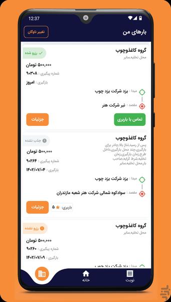1000bar Driver - Image screenshot of android app