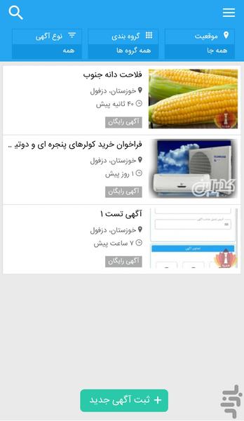 هزارچه - عکس برنامه موبایلی اندروید
