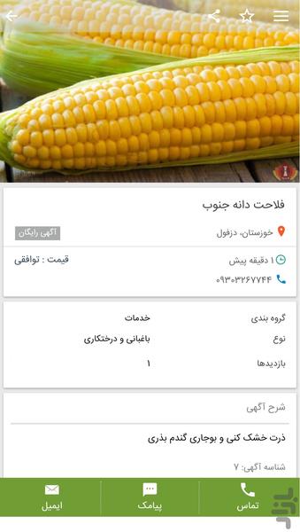هزارچه - عکس برنامه موبایلی اندروید