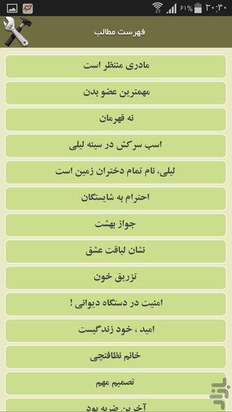 1600حکایت زیبا - Image screenshot of android app