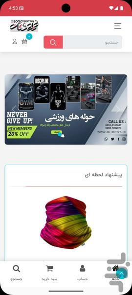 هزاردستان شاپنت | کالای ورزشی، منزل - عکس برنامه موبایلی اندروید