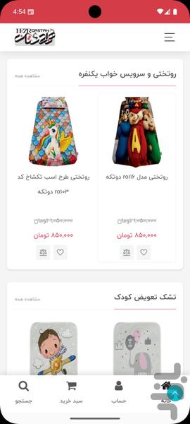 هزاردستان شاپنت | کالای ورزشی، منزل - عکس برنامه موبایلی اندروید