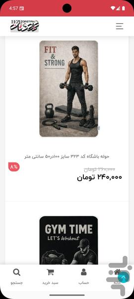 هزاردستان شاپنت | کالای ورزشی، منزل - عکس برنامه موبایلی اندروید