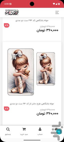 هزاردستان شاپنت | کالای ورزشی، منزل - عکس برنامه موبایلی اندروید