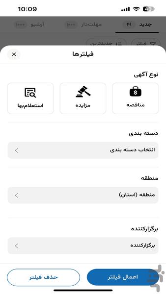 Iran's Tenders &amp; Auctions Portal - Image screenshot of android app