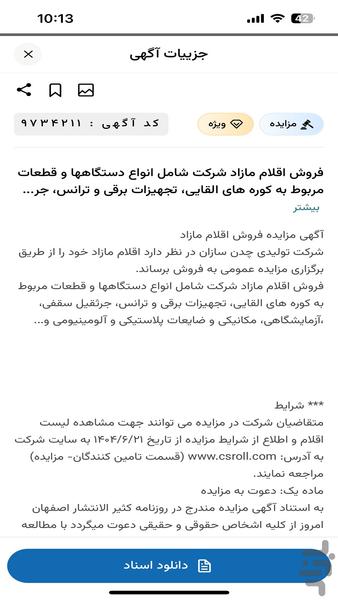 مناقصه و مزایده سراسر کشور - عکس برنامه موبایلی اندروید