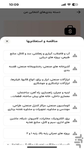 مناقصه و مزایده سراسر کشور - عکس برنامه موبایلی اندروید